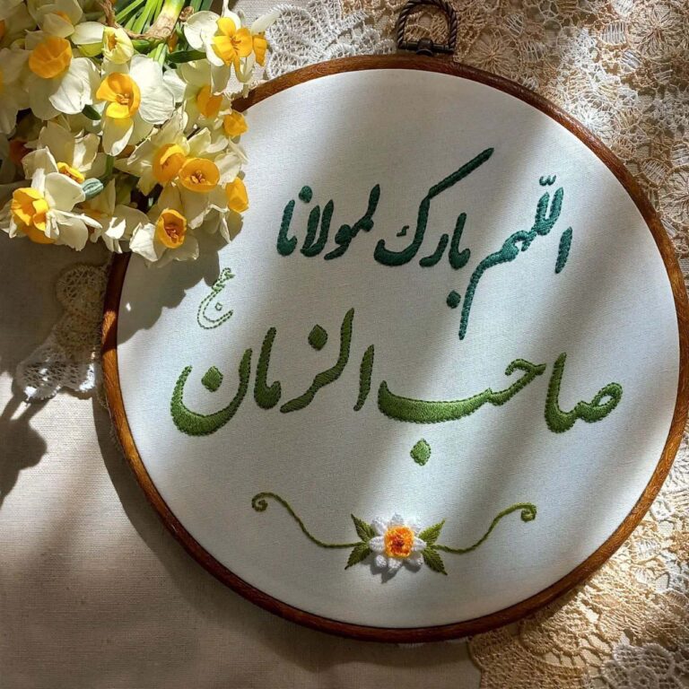 دیوارکوب گلدوزی صاحب الزمان