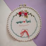 دیوارکوب گلدوزی یادبود ازدواج (اسامی قابل تغییر)